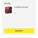 닌텐도 스위치 2 픽업 후기 웨이팅 이마트 고객만족센터 일렉트로마트