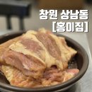 상남맛집 구워주는 수제 갈비 홍이집 회식장소 추천 솔직 후기