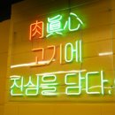 상구네 솥뚜껑 삼겹살 이미지