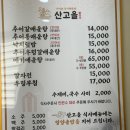 산고을 | 과천 산고을 추어탕 추어갈매운탕 후기