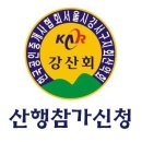 Re: (제155차 )강산회 강화도 마니산 시산제 신청방 이미지