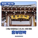 흥부민박 이미지