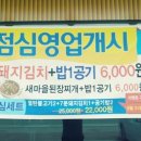 새마을식당점
