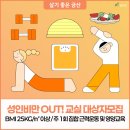 금산다락원 스포츠센터 유아체육실 | 금산군보건소 성인비만 OUT! 교실 대상자 모집