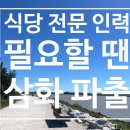 삼화인력 네이버블로그