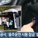 음주운전방지장치 대구 DRT 사업 차량 장착 이미지