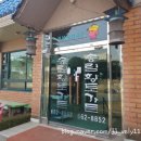 송림황토가든 이미지