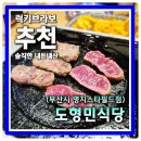 일구일사 | 부산 명지 필라프 맛집 자리 잡기는 어렵지만 추천하는 식당 도형민식당 명지스타필드점