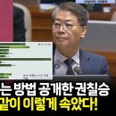 극우유튜버 돈 버는 방법 공개한 권칠승. 이미지