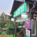 대림쌈밥 이미지