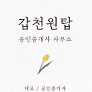 도안원탑공인중개사사무소 이미지