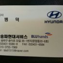 송파현대써비스