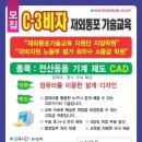 2012년 C-3 기술교육생 모집 (서울 신도림 컴퓨터학원) 이미지