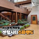 부산 센텀 신세계 찜질방 [스파랜드] 후기/식당 정보/꿀팁