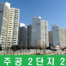 신천아파트 이미지