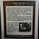 강릉커피박물관 이미지