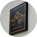 세븐일레븐 울산범서굴화점 | 울산 범서 맛집 | 전복명가 울산 | 특별한 날 가기 좋은 구영리 밥집