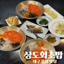 상도회초밥 | 달서구 물회 맛집 상도회초밥 특물회 솔직후기 대구 룸식당 모임 추천
