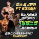 107-금촌2-107 | 파주헬스장/금릉헬스장 플랜에이짐- 어깨 운동 루틴🏋️