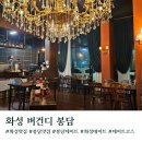 [경기도]화성 맛집 버건디 봉담 주차 솔직후기