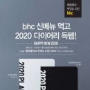 비에이치씨 치킨비어존 이미지