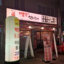 빨간석쇠구이 (서정리점) 이미지