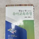 아이미소 임미선 유아개론,각론, 기출, 한눈에쏙 이미지