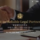 일등법무사