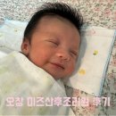 오창 미즈산후조리원 경산맘 두번째 이용후기(맘풀마사지 후기)