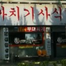 대신기사식당