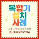 270-3035 | 2024년 A3 복합기 인기 순위!! 및 - 미놀타C224 복합기 설치 사례 알아보아요~📋