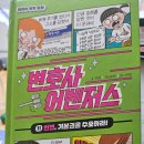법무법인수호 - 서초구 서초중앙로 69 | 변호사 어벤저스 11: 헌법, 기본권을 수호하라! / 고희정 / 가나출판사