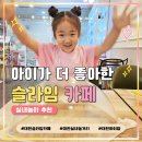 대전 아이랑 실내 갈만한곳 지족동 슬라임카페 커피먹은슬라임 후기