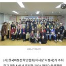 2024 한국아동문학인협회 가을세미나 개최 이미지