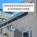 옵티마청주제일약국 | 청주 매복 사랑니 발치 통증 및 붓기 후기