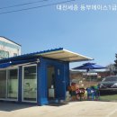 1급동부자동차공업사 이미지