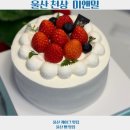 천상청구제네스아파트(1) | 울산 울주군 천상 미앤밀, 크리스마스 딸기케이크 맛집 쌀 케이크 맛집
