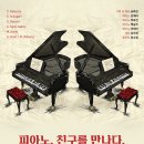 피아노에피소드