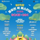 동두천락페스티벌 이미지