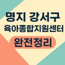 건강체험실 | 부산 강서구 명지 육아종합지원센터｜놀이체험실·장난감도서관·부모교육 완전정리