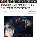 섬세한 심장 옥죄기가 돋보이는 &#39;미확인동영상:절대클릭금지&#39; (조금 스포 ㅇ) 이미지