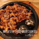 뼈대잇는닭발 해운대본점