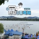 2026 쉬엄쉬엄 한강 3종 축제 초급 후기 일요일