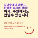 [별밤] 문화체험학습지도사 자격증반 | [공지] 수원시낭송교육원 제4기 수강생 모집(2025.12.04.부터 선착순모집)
