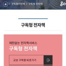 교보문고 전자도서관 어플 무료이용 팁 이미지