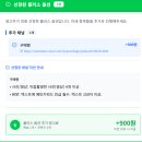 플러스마케팅 | 블로그 체험단사이트 추천, 똑똑리워드 플러스옵션 후기
