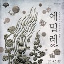 에밀레 이미지