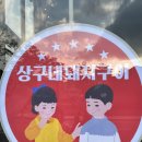 상구네 돼지구이 이미지