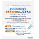 사)한국신장장애인협회 경북협회 경산지부 | 보호자 돌봄 공백 시 최대 5일간 24시간 지원…최중증 발달장애인 긴급돌봄 대구·경북서 시작