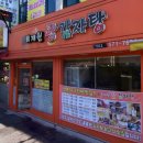 왕감자탕 - 안동시 북평로 852-3 | 왕감자탕